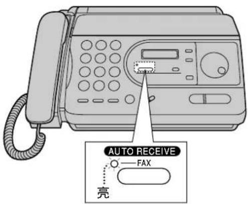 AUTO RECEIVE — FAX 亮