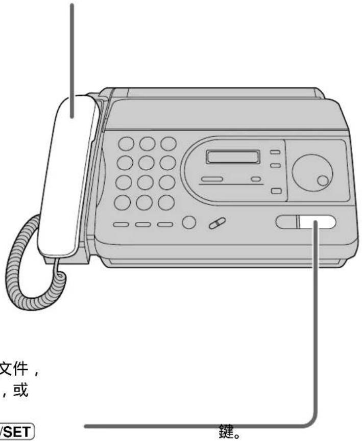 文件, ,或 SET 鍵。