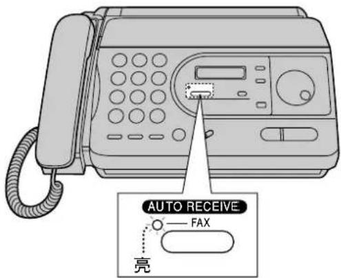 AUTO RECEIVE — FAX 亮
