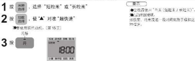 PANASONIC SR-HBC104 - 正确使用程序 煮白米(短粒米、长粒米) - 3