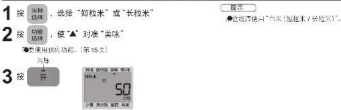 PANASONIC SR-HBC104 - 正确使用程序 煮白米(短粒米、长粒米) - 4