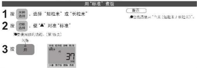 PANASONIC SR-HBC104 - 正确使用程序 煮白米(短粒米、长粒米) - 2