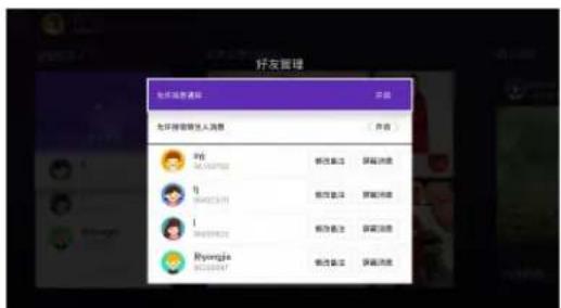 好友管理 好友管理通知 平台 好友管理联系人消息 内容 YU MILKOSO 新消息 屏蔽消息 b BANKSCHIN 新消息 屏蔽消息 I WANGHAI 新消息 屏蔽消息 Ryongjie WANGHAI 新消息 屏蔽消息