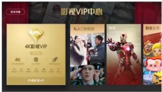 影视VIP中心 4K影视VIP 私人订制影院 钻石 酷宝会员 开通新视VIP