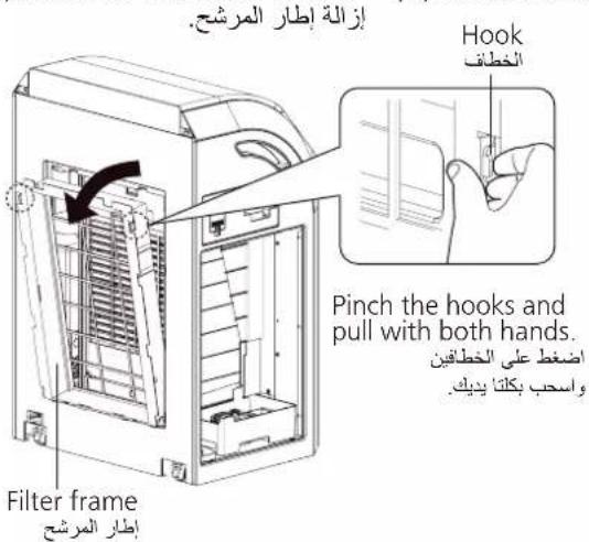 PANASONIC F-VCM85M - Clean filter frame, mist cover, humidifying filter cap and humidifying filter. - 1