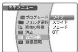 FUJIFILM FinePix Z250fd - 画像切り換え時の表示効果を選択する (回 表示効果) - 1