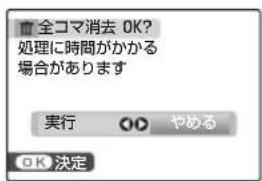 FUJIFILM FinePix Z250fd - すべてのコマを消去する - 3