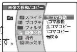 FUJIFILM FinePix Z250fd - ■ 全コマを移動 / コピーする - 1