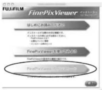 FUJIFILM FinePix Z250fd - FinePixViewer のインストールをクリックします。 - 1