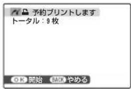 FUJIFILM FinePix Z250fd - プリント予約した設定でプリントする - 4