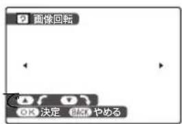 FUJIFILM FinePix Z250fd - 画像を回転する(♀ 画像回転) - 1