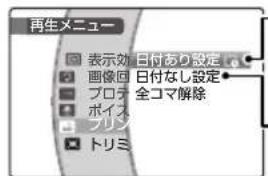 FUJIFILM FinePix Z250fd - ■ 日付あり設定 / 日付なし設定 - 2
