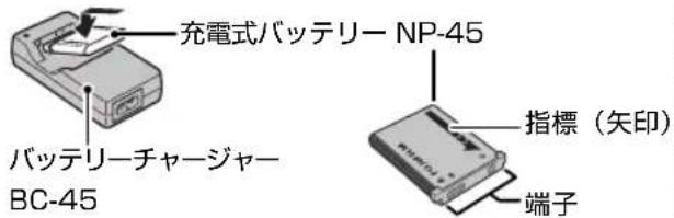 FUJIFILM FinePix Z250fd - バッテリーを充電する - 1