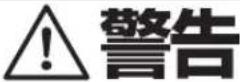Plus More MO-HF007 - 安全上のご注意 - 1