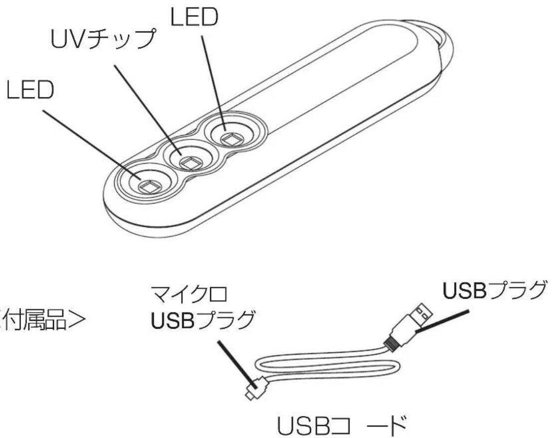 UVチップ LED LED 付属品> マイクロ USBプラグ USBプラグ USBコード