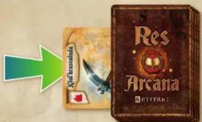 Кио несекола Res Arcana ВТЕРАБТ