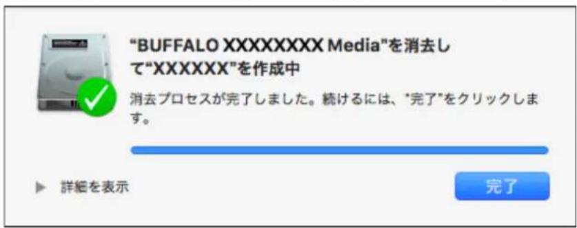 "BUFFALO XXXXXXX Media"を消去して"XXXXX"を作成中 消去プロセスが完了しました。続けるには、"完了"をクリックします。 ▶ 詳細を表示 完了