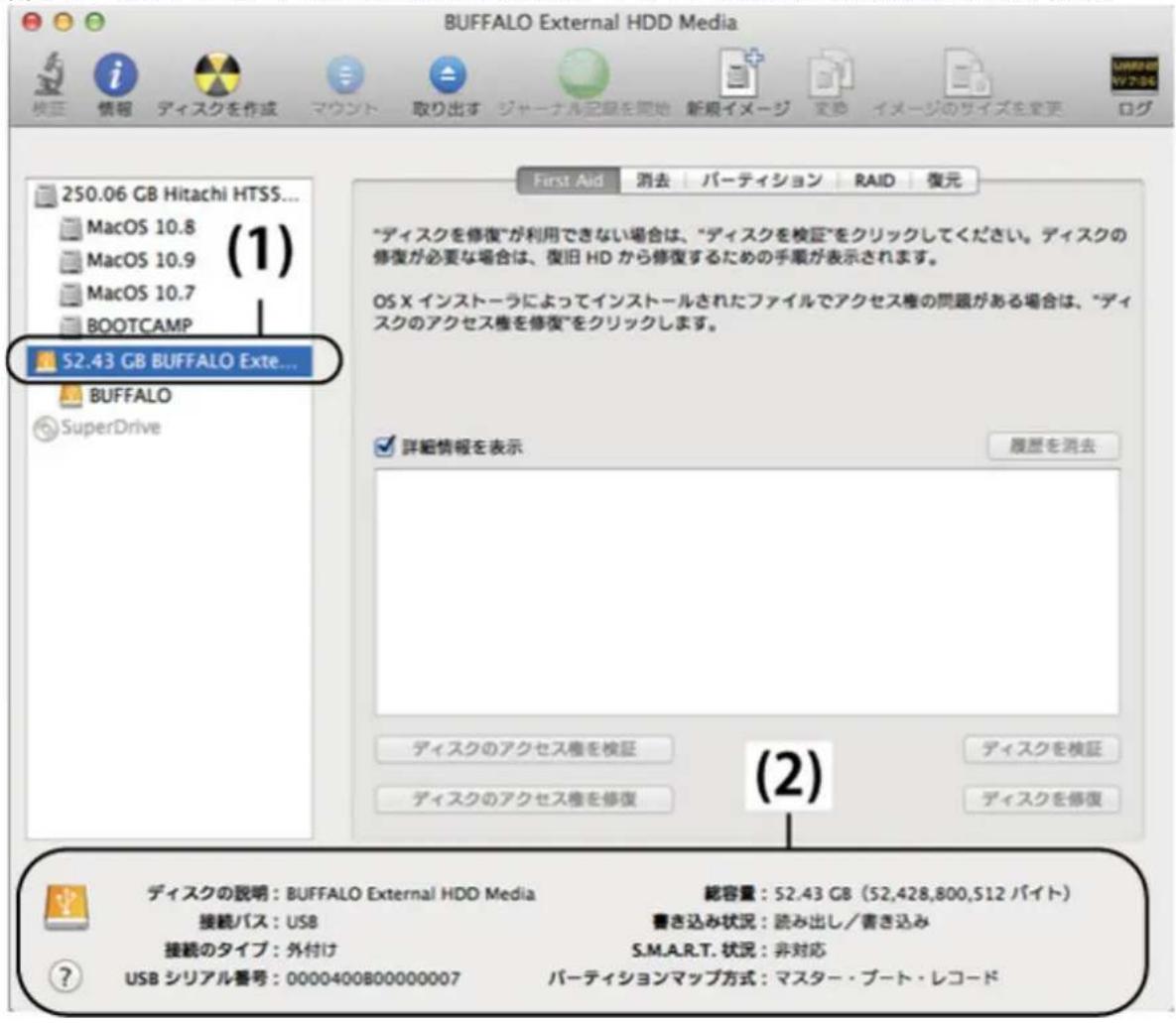 BUFFALO External HDD Media 検証 情報 ディスクを作成 マウント 取り出す ジャーナル記録を開始 新規イメージ 変動 イメージのサイズを実行 ログ 250.06 GB Hitachi HTSS... MacOS 10.8 MacOS 10.9 MacOS 10.7 BOOTCAMP (1) 52.43 GB BUFFALO Exte... BUFFALO SuperDrive First Aid 消去 パーティション RAID 复元 "ディスクを修復"が利用できない場合は、"ディスクを検証"をクリックしてください。ディスクの修復が必要な場合は、復旧 HD から修復するための手順が表示されます。 OS X インストーラによってインストールされたファイルでアクセス権の問題がある場合は、"ディスクのアクセス権を修復"をクリックします。 詳細情報を表示 履歴を消去 ディスクのアクセス権を検証 ディスクのアクセス権を修復 (2) ディスクを検証 ディスクを修復 ディスクの説明:BUFFALO External HDD Media 接続パス:USB 接続のタイプ:外付け USB シリアル番号:0000400B00000007 総容量:52.43 GB (52,428,800,512 バイト) 書き込み状況:読み出し/書き込み S.M.A.R.T. 状況:非対応 パーティションマップ方式:マスター・プート・レコード