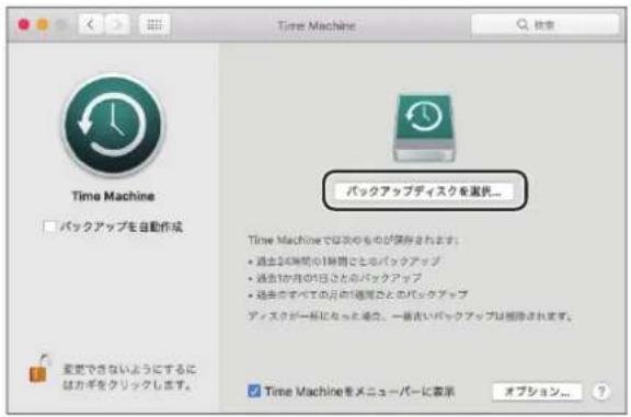 Time Machine バックアップを自動作成 変更できないようにするにはおぎをクリックします。 バックアップディスクを選択... Time Machineでは次のものが保存されます: • 過生24時間の1回用ことのバックアップ • 過生3か月の1日ことのバックアップ • 過生自すべての月の1個周ことのバックアップ ディスクが一様になった場合、一着古いバックアップは掲示されます。 Time Machineをメニューに表示 オプション...