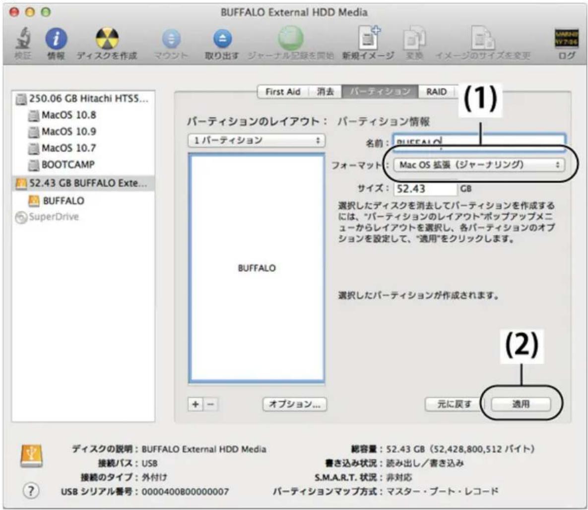 BUFFALO External HDD Media 検証 情報 ディスクを作成 マウント 取り出す ジャーナル記録を開始 新規イメージ 変換 イメージのサイズを変更 ログ 250.06 GB Hitachi HTSS... MacOS 10.8 MacOS 10.9 MacOS 10.7 BOOTCAMP 52.43 GB BUFFALO Exte... BUFFALO SuperDrive First Aid 消去 パーティション RAID (1) パーティションのレイアウト: パーティション情報 1 パーティション 名前: BUFFALO フォーマット: Mac OS 拡張(ジャーナリング) サイズ: 52.43 GB 選択したディスクを消去してパーティションを作成するには、"パーティションのレイアウト"ポップアップメニューからレイアウトを選択し、各パーティションのオプションを設定して、"適用"をクリックします。 選択したパーティションが作成されます。 + - オプション... 元に戻す 通用 ディスクの説明: BUFFALO External HDD Media 総容量: 52.43 GB(52,428,800,512 バイト) 接続パス: USB 書き込み状況:読み出し/書き込み 接続のタイプ: 外付け S.M.A.R.T. 状況:非対応 USB シリアル番号: 0000400B00000007 パーティションマップ方式:マスター・ブート・レコード