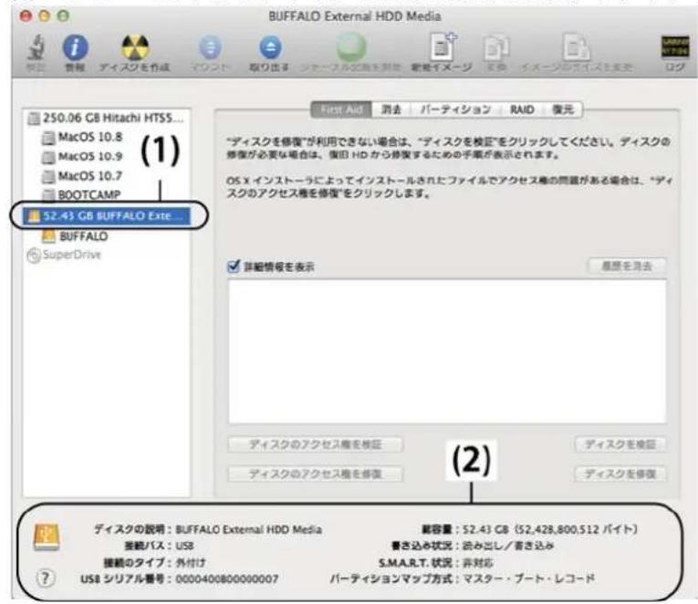 BUFFALO External HDD Media 250.06 GB Hitachi HTSS... MacOS 10.8 MacOS 10.9 MacOS 10.7 BOOTCAMP (1) 52-43 GB BUFFALO Extre... BUFFALO SuperDrive First Aid 消去 パーティション RAID 整先 "ディスクを修復"が利用できない場合は、"ディスクを検定"をクリックしてください。ディスクの修復が必要な場合は、復旧 HD から修復するための手順が表示されます。 OS X インストーラによってインストールされたファイルでアクセス権の問題がある場合は、"ディスクのアクセス権を修復"をクリックします。 詳細情報を表示 展開を消去 ディスクのアクセス権を検証 ディスクのアクセス権を修復 ディスクを検証 ディスクを修復 (2) ディスタの説明:BUFFALO External HDD Media 接続パス:USB 接続のタイプ:外付け USB シリアル番号:0000400800000007 載容量:52.43 GB (52,428,800,512 バイト) 書き込み状況:読み出し/書き込み S.M.A.R.T. 状況:非対応 パーティションマップ方式:マスター・ブート・レコード