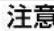 PANASONIC DMW-FL70-K - 安全上のご注意(必ずお守りください) - 3