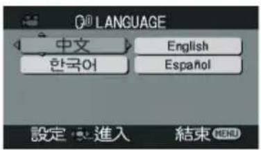 LANGUAGE 中文 한국어 English Español 設定·進入 結束 MENU