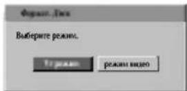 LG DR6621NP4 - Форматирование диска - 2