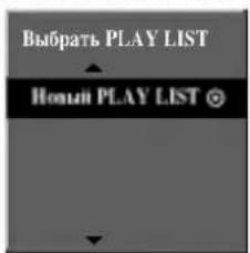 LG DR6621NP4 - С помощью кнопок ▲ / ▼ выберите в меню Original опцию 'PLAY LIST' и нажмите ENTER. - 1