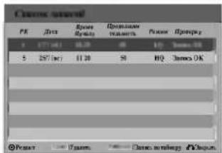 LG DR6621NP4 - Просмотр параметров записи по таймеру - 1