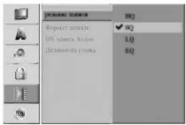 LG DR6621NP4 - Установка режима записи - 1