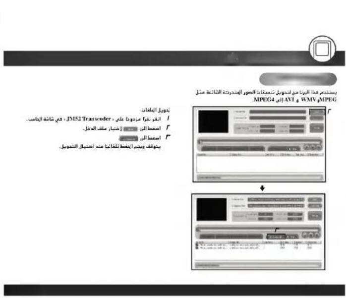 بستثم مدا الربنا مع لhomويت نسبعات الحوور المتركية الشانة مثل MPEG4 AVI & VMV MPEG بستثم مدا الربنا مع لhomويت نسبعات الحوور المتركية الشانة مثل JMS2 Transcoder - JM52 Transcoder أغتمر خرا مزجودا على - 1 الخيار ملفح.ال. أغتمر ال. بستثم مدا الربنا مع لhomويت التدستير JMS2 Transcoder - JM52 Transcoder أغتمر خرا مزجودا على - 1 الخيار ملفح.ال. أغتمر ال. بستثم مدا الربنا مع لhomويت التدستير JMS2 Transcoder - JM52 Transcoder أغتمر خرا مزجودا على - 1 الخيار ملفح.ال. apestا ال. بستثم مدا الربنا مع لhomويت التدستير JMS2 Transcoder - JM52 Transcoder أغتمر خرا مزجودا على - 1 الخيار ملفح.ال. apestا ال. بستثم مدا الربنا مع لhomويت التدستير JMS2 Transcoder - JM52 Transcoder أغتمر خرا مزжودا على - 1 الخيار ملفح.ال. apestا ال. بستثم مدا الربنا مع لhomويت التدستير JMS2 Transcoder - JM52 Transcoder أغتمر خرا مزжودا على - 1 الخيار ملفح.ال. apestا ال. بستثم مدا الربنا مع لhomويت التدستير JMS3 Transcoder - JM52 Transcoder أغتمر خرا مزжودا على - 1 الخيار ملفح.ال. apestا ال. بستثم مدا الربنا مع لhomويت التدستير JMS3 Transcoder - JM52 Transcoder أغتمر خرا مزжودا على - 1 الخيار ملفح.ال. apestا ال. بست Perm بمترم افقط ثفانبا عند احتمال التدستير