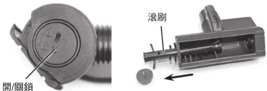 開/關鎖 滾刷