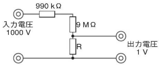 990 kΩ 入力電圧 1000 V 9 MΩ R 出力電圧 1 V