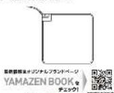 Yamazen YMM-W45BTH - 取扱説明書(保証書付) - 1