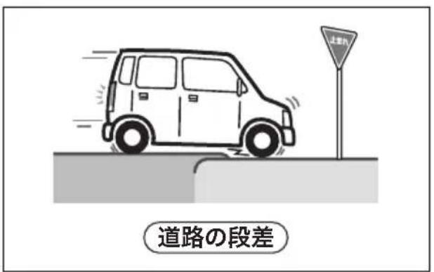 道路の段差