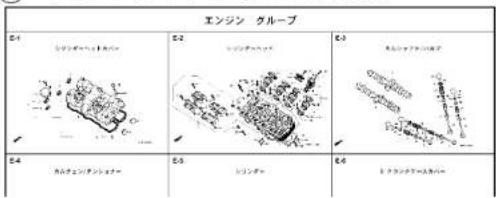 エンジン グループ E4 シリンガーレット E5 マッショウオレット E6 カレオブット E7 ガラウェイタンシャナー E8 トリンダー E9 エクションタースカバー