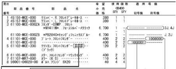 見出 部品番号 部品名 小売価格 使用回数 OB400 SFX SFY 適用号機 初号機 次号機 番号 1 45156-MCE-000 クランバー・R. フロントブレータホース -- 380 1 1 2 45157-MCE-000 クランバー・L. フロントブレータホース -- 380 1 1 3 61100-MCE-000ZA エンダーコCOMP. フロント *NH411M# フォースルバーメタリック 6.700 1 ----3J.4J 61100-MCE-000ZB *PB2840Cシャディファニックスブレー 6.700 1 ----J.2J 4 61101-MCE-000 プレート. フロントフエンダー 400 2 2 4 61101-MCE-010 ....... 400 2 2 5 61102-MCE-300 ケツション. フロントフエンダー (###) 120 2 2 (ブラック) 6 61105-MCE-000 ステー. フロントフエンダーマウンティグ - 400 2 2 7 61107-MR7-000 カラー (6.5) ...... 110 4 4 8 96001-06020-00 ポルト. フランジ 6X20 ...... 40 4 4 1008001