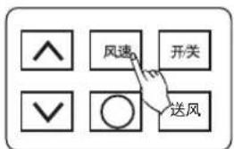 风速 开关 送风
