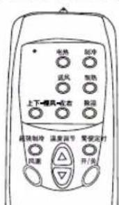 电热 暖冷 送风 制热 上下-暖风-左右 除湿 超低制冷 温度调节 要便定时 风速 开/关