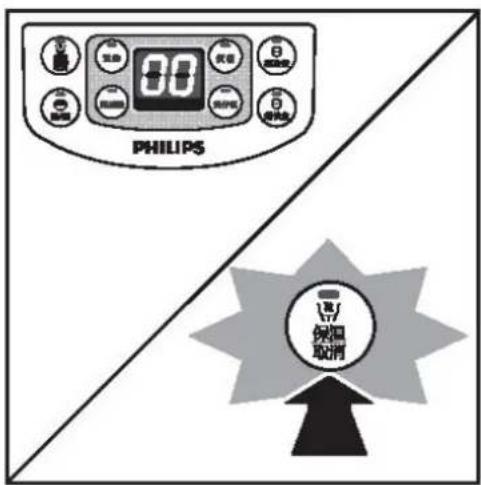 PHILIPS 保温 取消