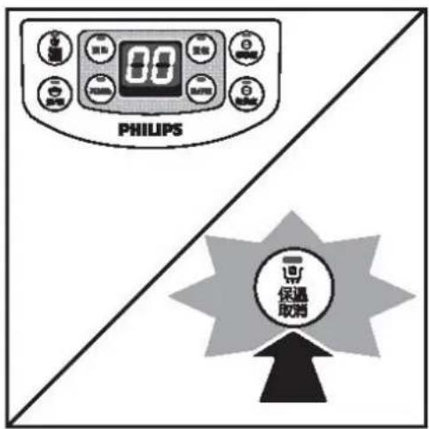 PHILIPS 保温 取消