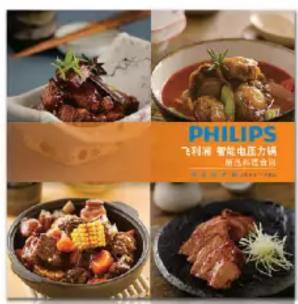 PHILIPS 飞利浦 智能电压力锅 精选新食食材