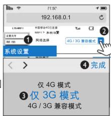 192.168.0.1 系统设置 ① 4G / 3G 兼容模式 ② ③ 仅 3G 模式 ④ 完成 仅 4G 模式 ⑤ 仅 3G 模式 4G / 3G 兼容模式