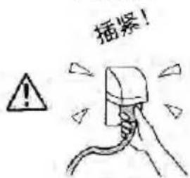 插紧!
