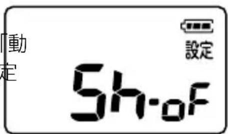 動 定 5h-of 設定