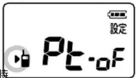 Pt-OF 設定