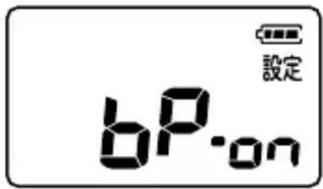 設定 bP.on