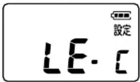 LE-1 設定