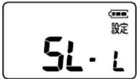 SL·L 設定